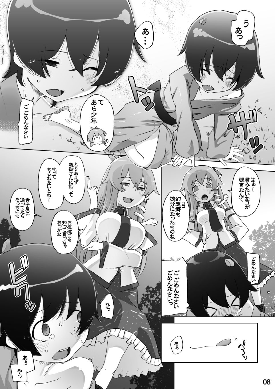 サンプル画像3:ぶれーくたいむ(ももエゴ) [d_184534]