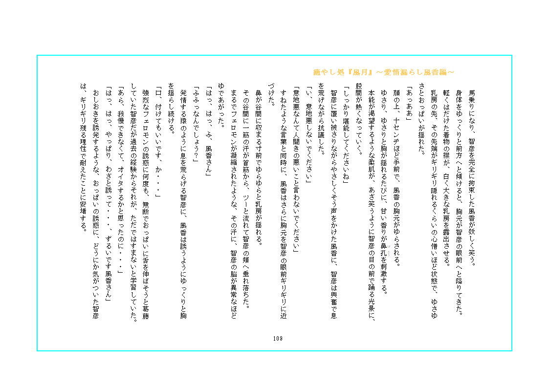 サンプル画像5:癒やし処『風月』〜愛情漏らし風香編〜(式  フロン) [d_184537]