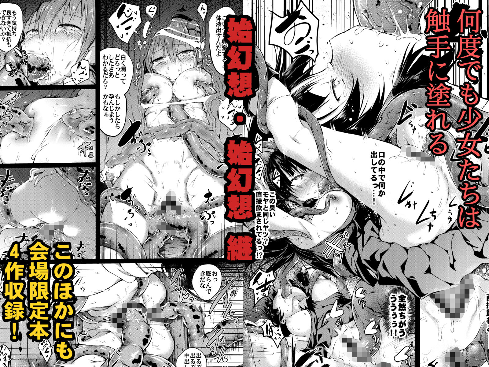 サンプル画像6:幻想奇獣空間総集編(和田マウンテン) [d_184601]