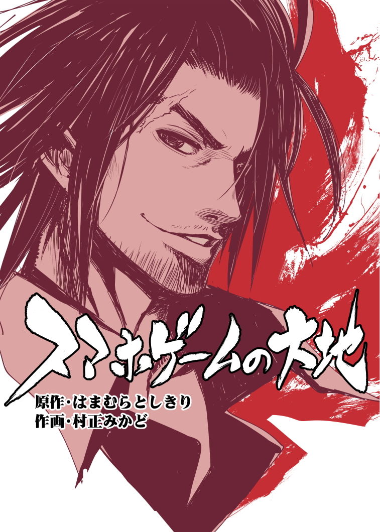 サンプル画像1:スマホゲームの大地(秋葉原地下格闘場) [d_184612]