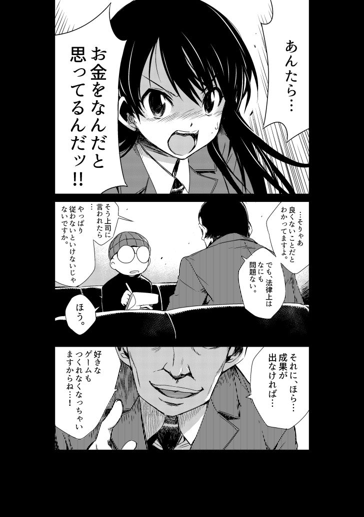 サンプル画像5:スマホゲームの大地(秋葉原地下格闘場) [d_184612]