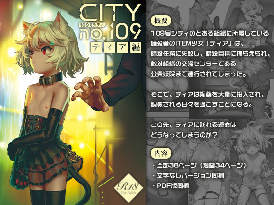 【アリス 同人】CITYno.109ティア編