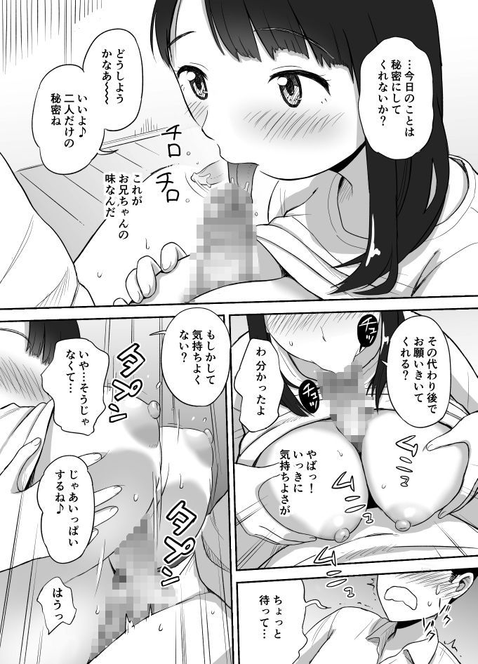 サンプル画像4:妹ハメハメ(おちこち亭) [d_184627]