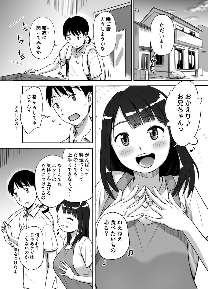サンプル画像5:妹ハメハメ(おちこち亭) [d_184627]