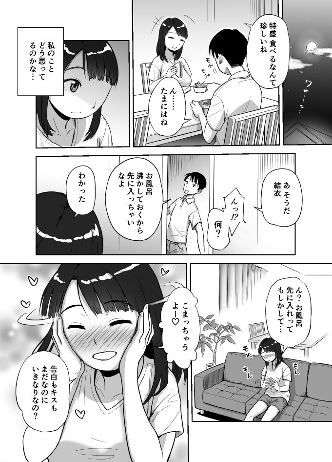 サンプル画像6:妹ハメハメ(おちこち亭) [d_184627]