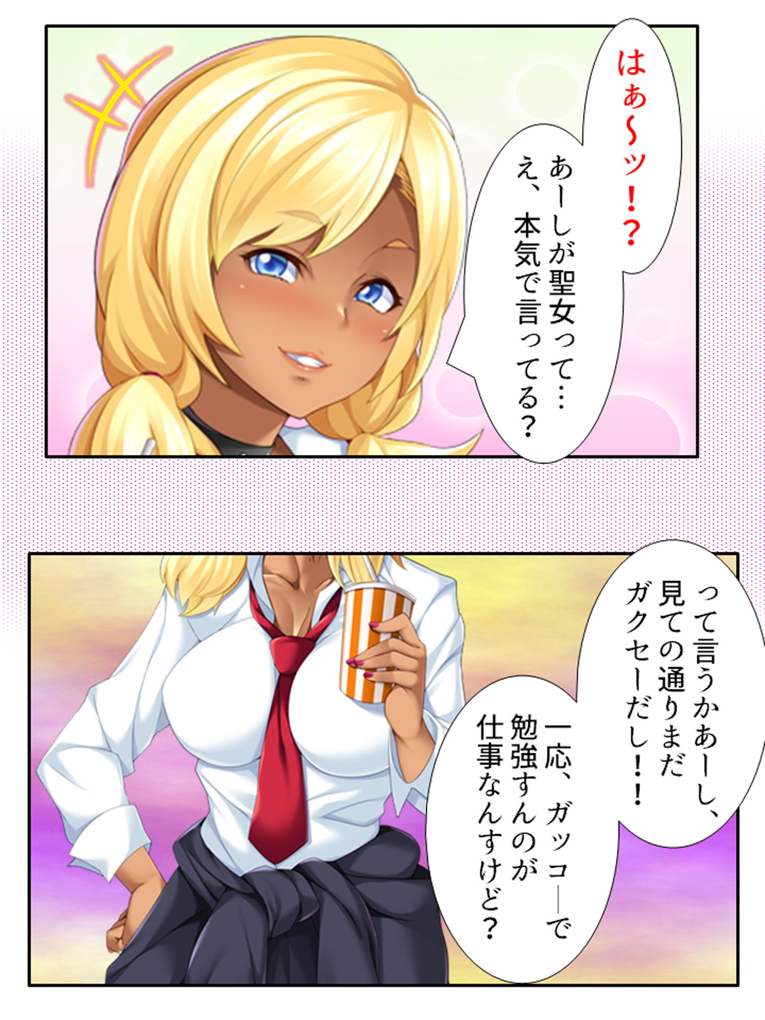 サンプル画像1:ビッチなギャルがパコって異世界救います！ 上(悶々堂) [d_184663]