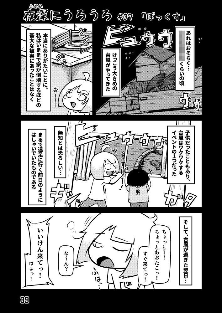 夜深にうろうろ -一夜-