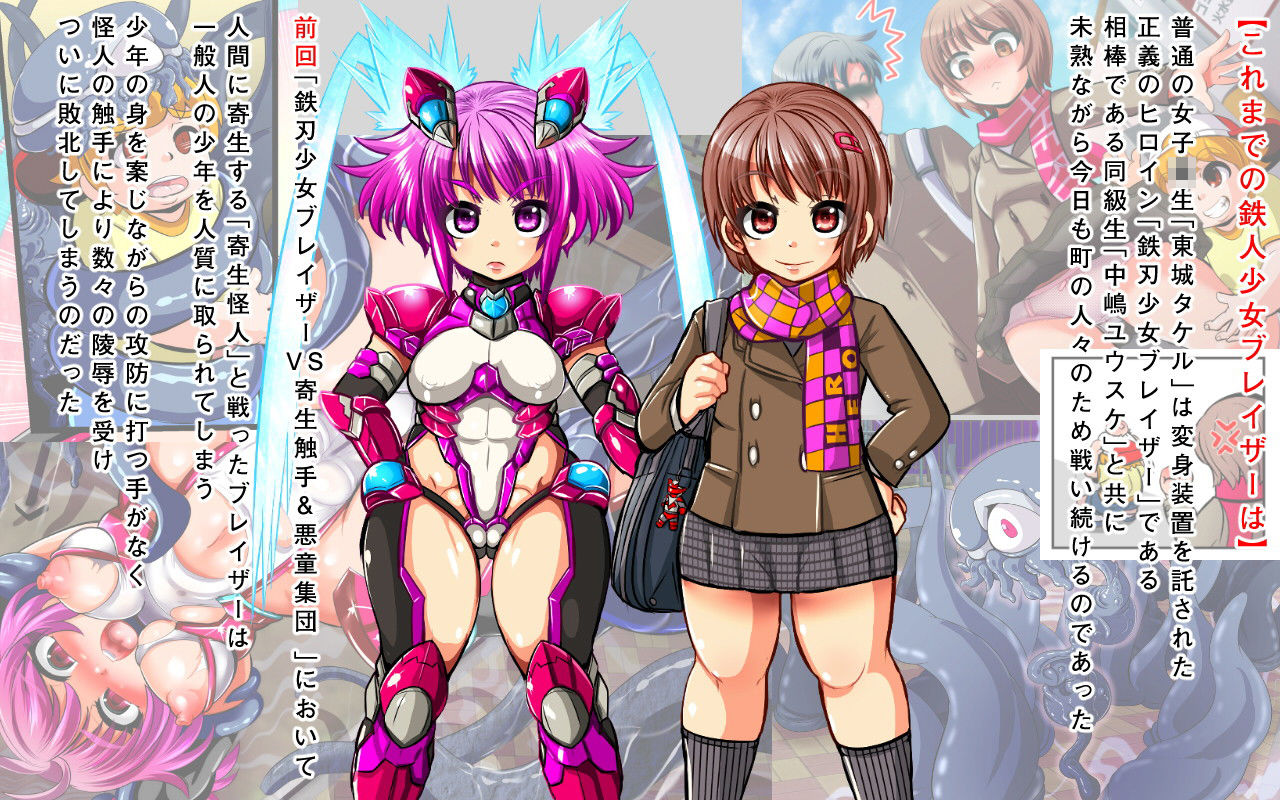 サンプル画像1:鉄刃少女ブレイザーVS続・寄生触手＆悪童集団(アンコクマリモカン) [d_184698]