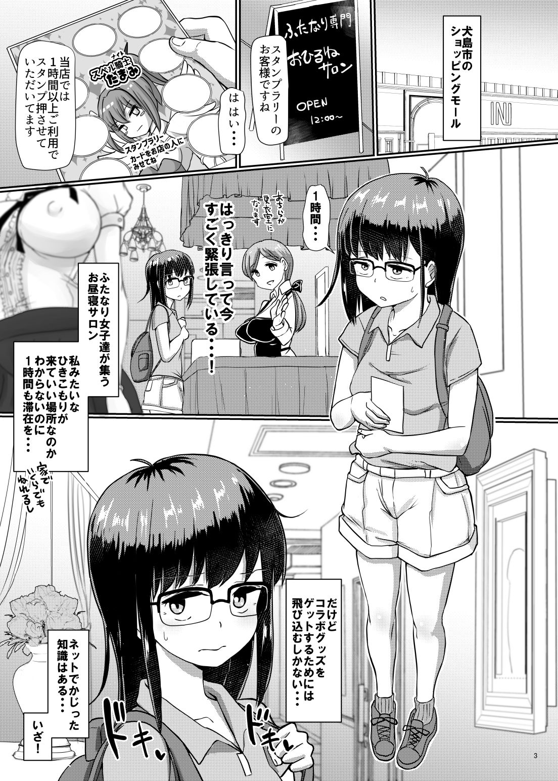 サンプル画像1:ふたプラ5R ふたなり専門おひるねサロン(青葉Q魔洞) [d_184703]