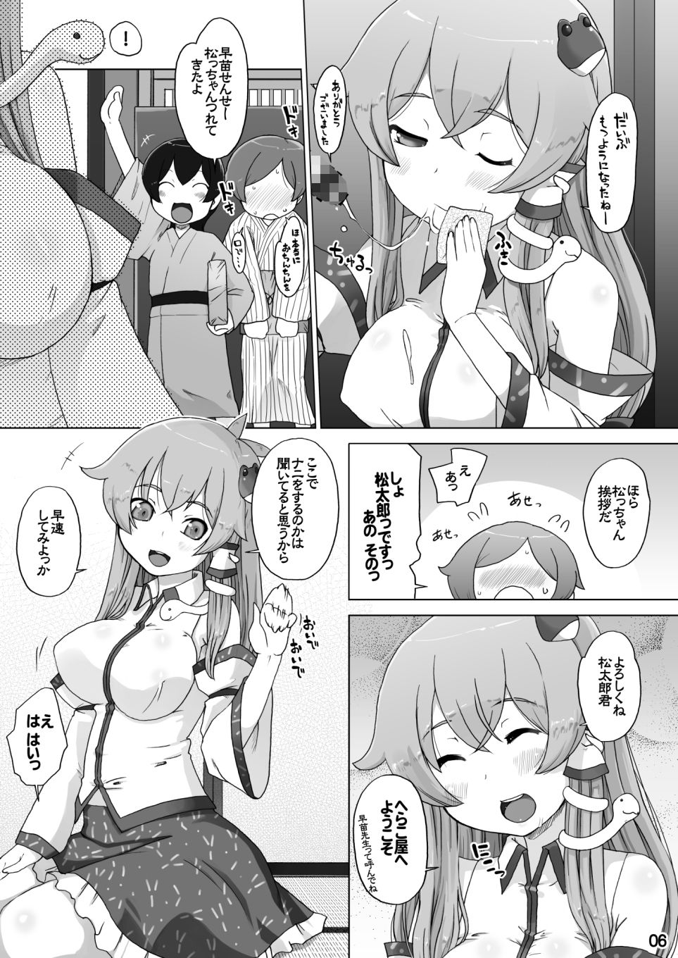 サンプル画像2:早苗のへらこ屋(ももエゴ) [d_184715]