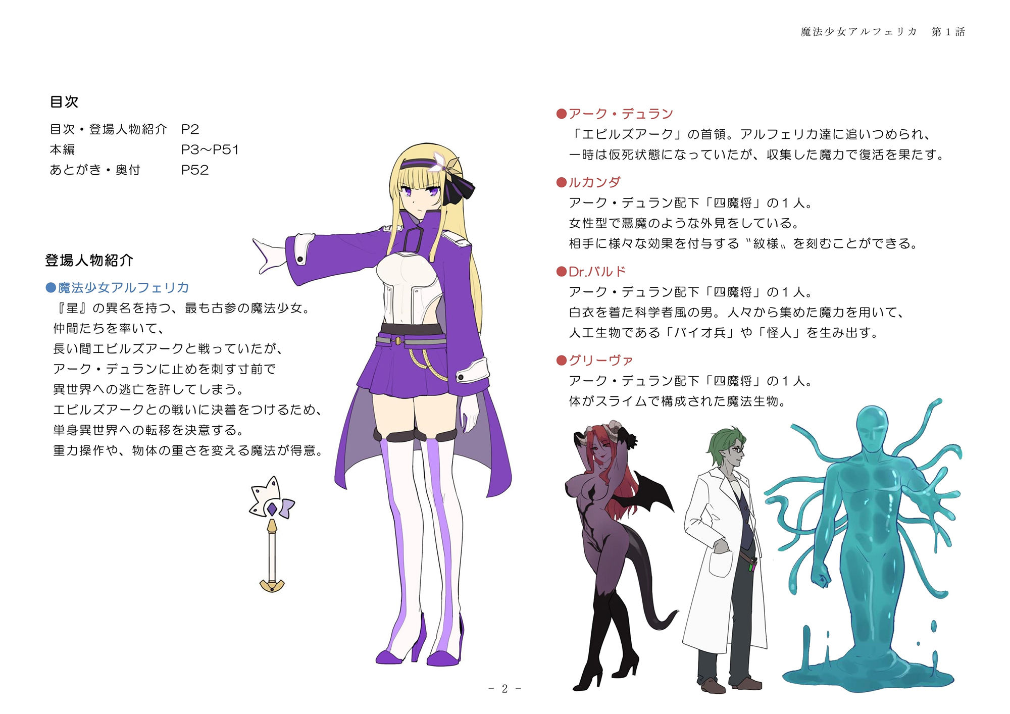 サンプル画像1:魔法少女アルフェリカ 第1話 高潔な魔法少女を汚す民衆の欲望(No Future) [d_184724]