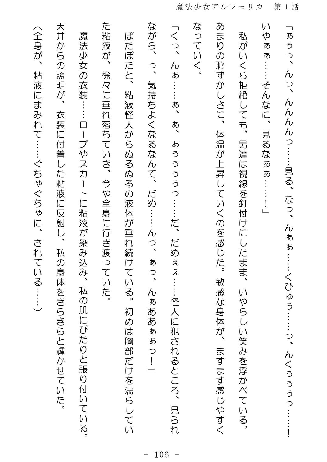 サンプル画像3:魔法少女アルフェリカ 第1話 高潔な魔法少女を汚す民衆の欲望(No Future) [d_184724]