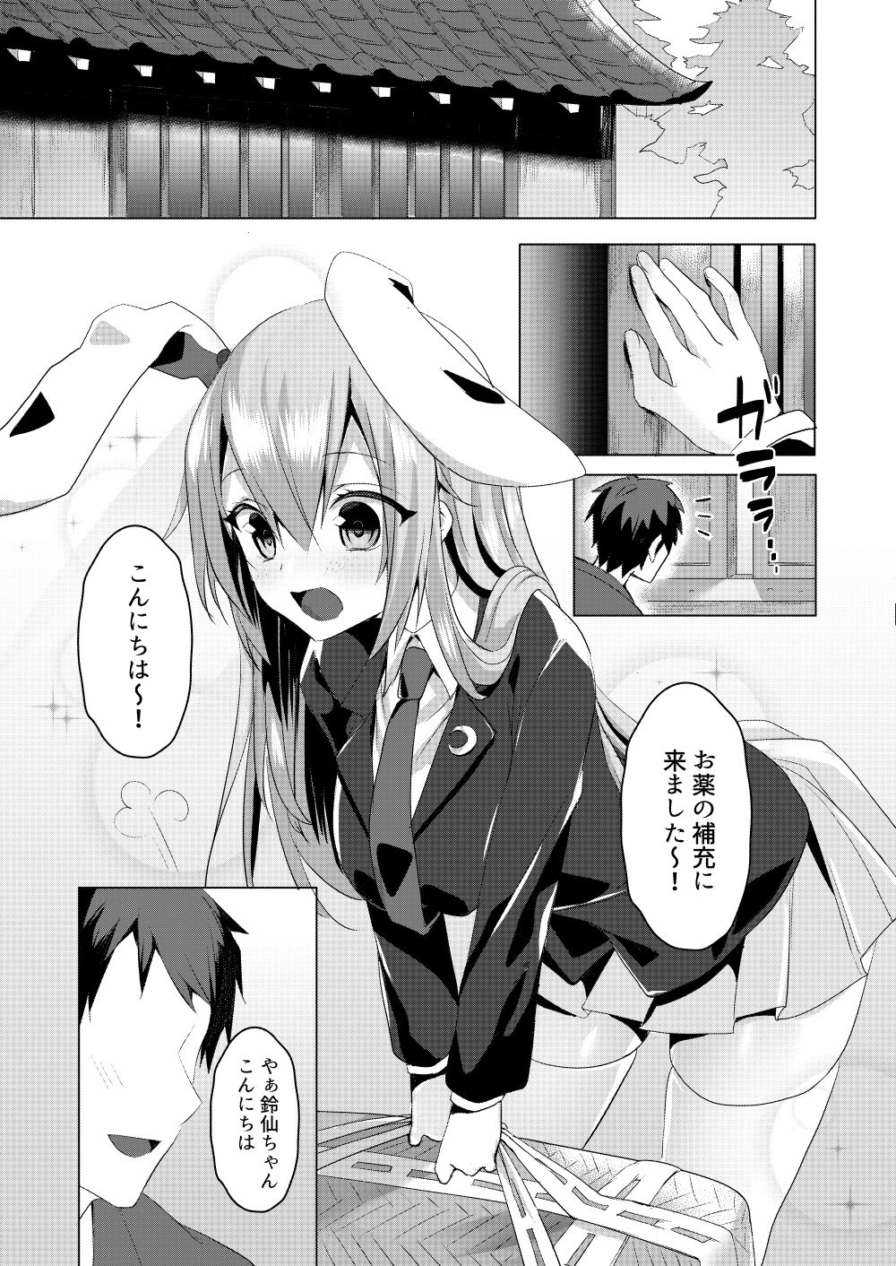 サンプル画像1:発情うさぎと朝までお薬交尾(NERCO) [d_184731]