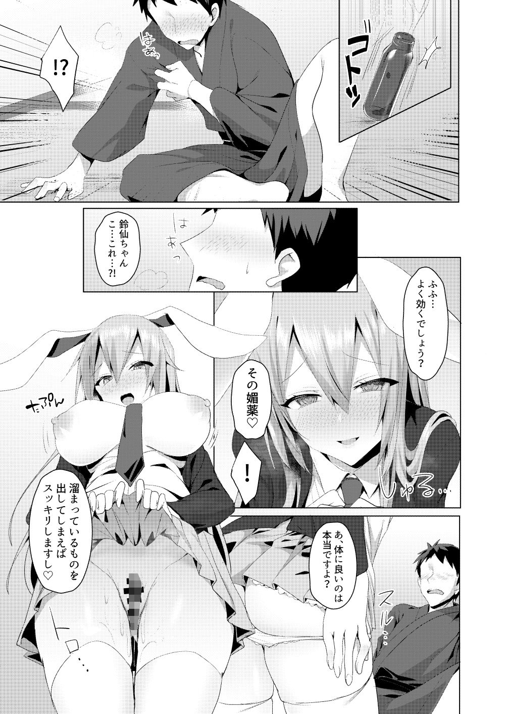 サンプル画像2:発情うさぎと朝までお薬交尾(NERCO) [d_184731]