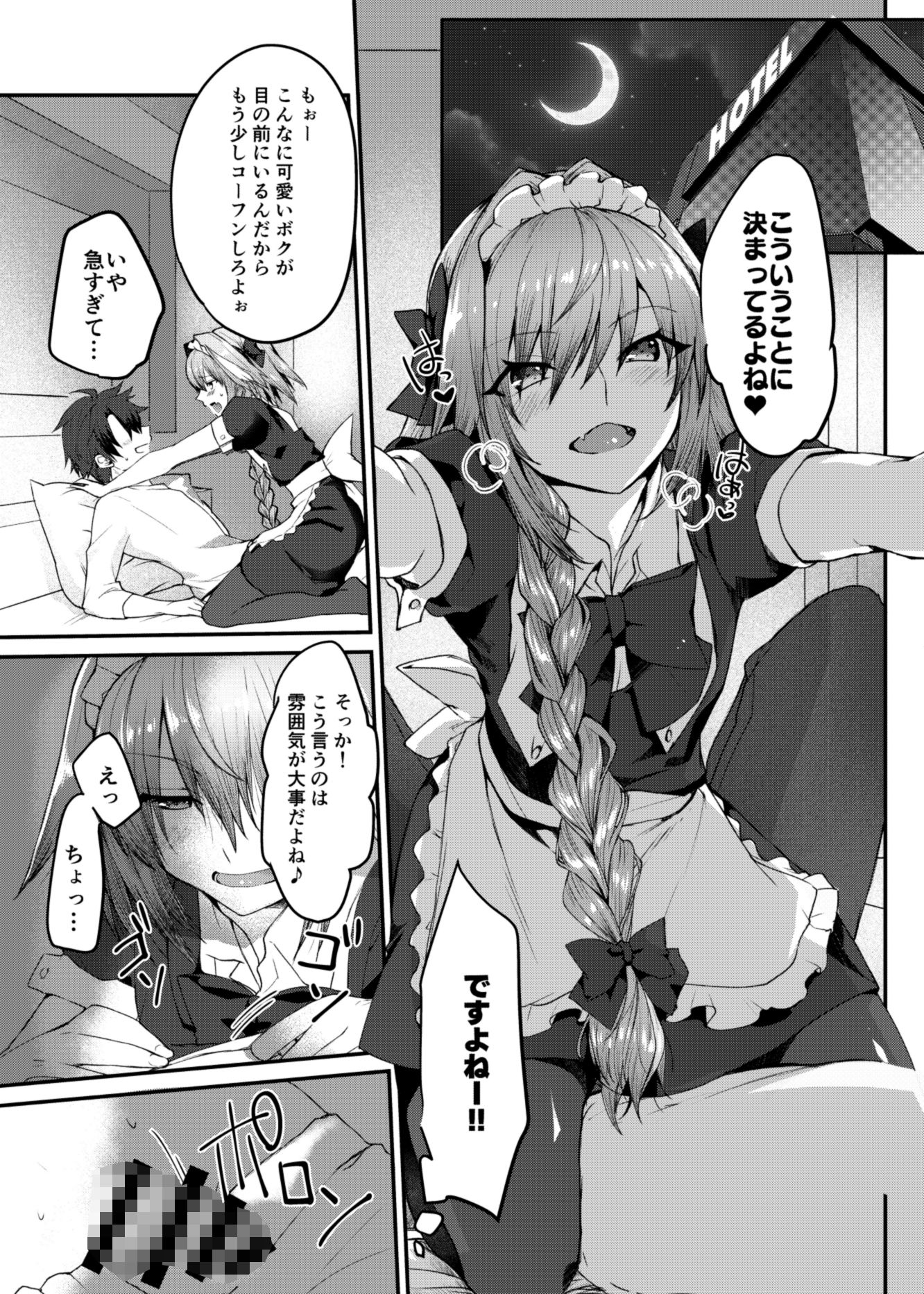 サンプル画像2:アストルフォくんとコスプレHする本(ねころび) [d_184739]