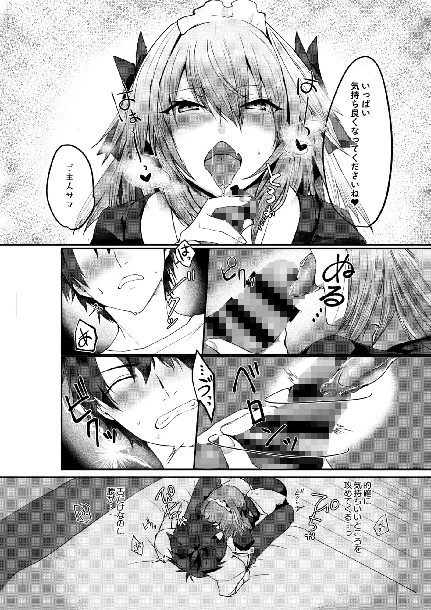 サンプル画像3:アストルフォくんとコスプレHする本(ねころび) [d_184739]