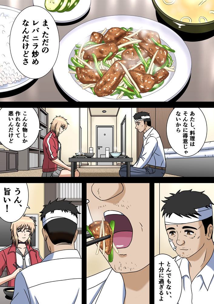 サンプル画像1:ヤンキー娘とレバニラ炒め〜かくて男は馳走を受ける〜(空に鳥が) [d_184749]