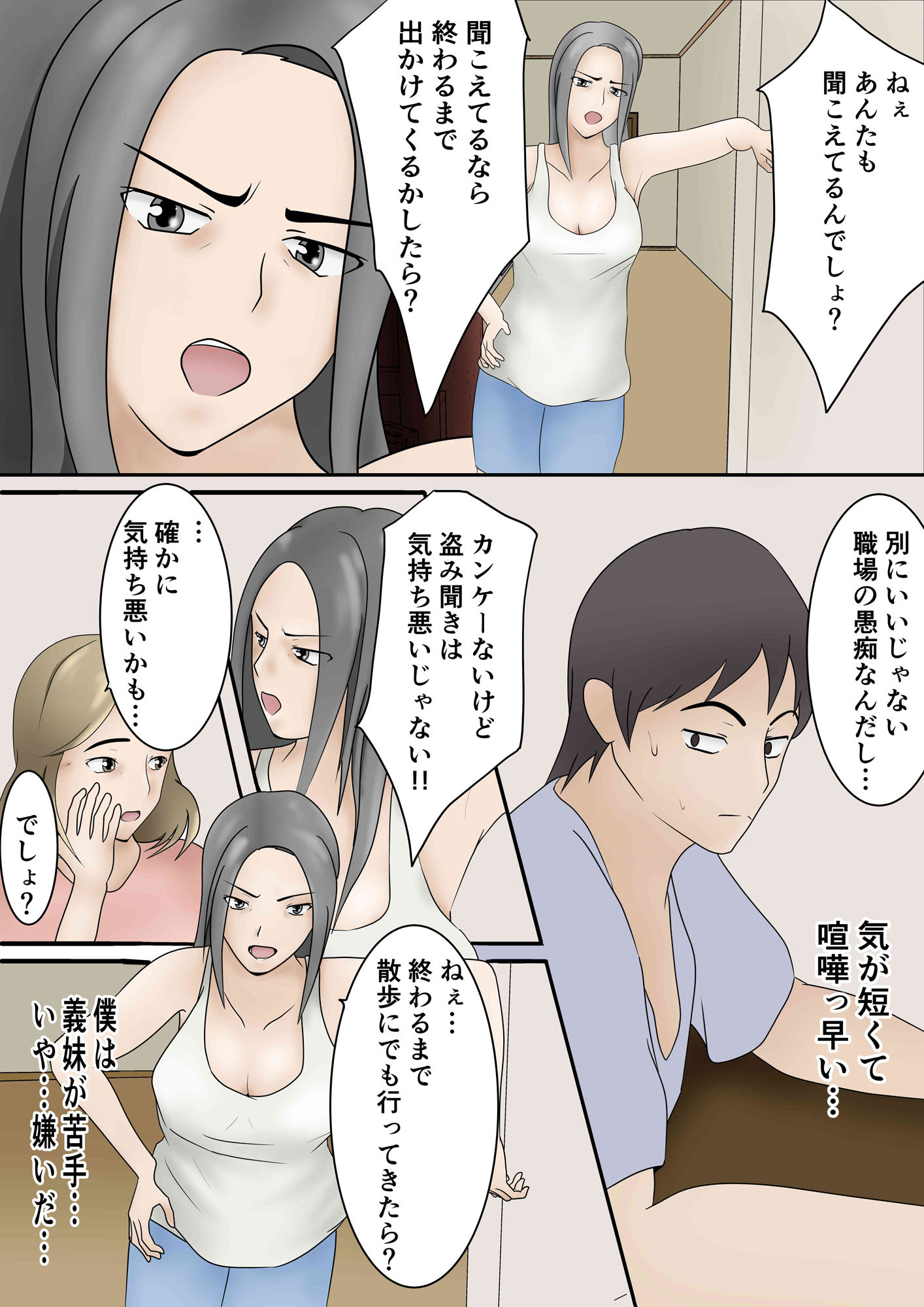 サンプル画像2:隣の部屋から義妹の喘ぎ声が聞こえてきたので(ペンタクル) [d_184753]