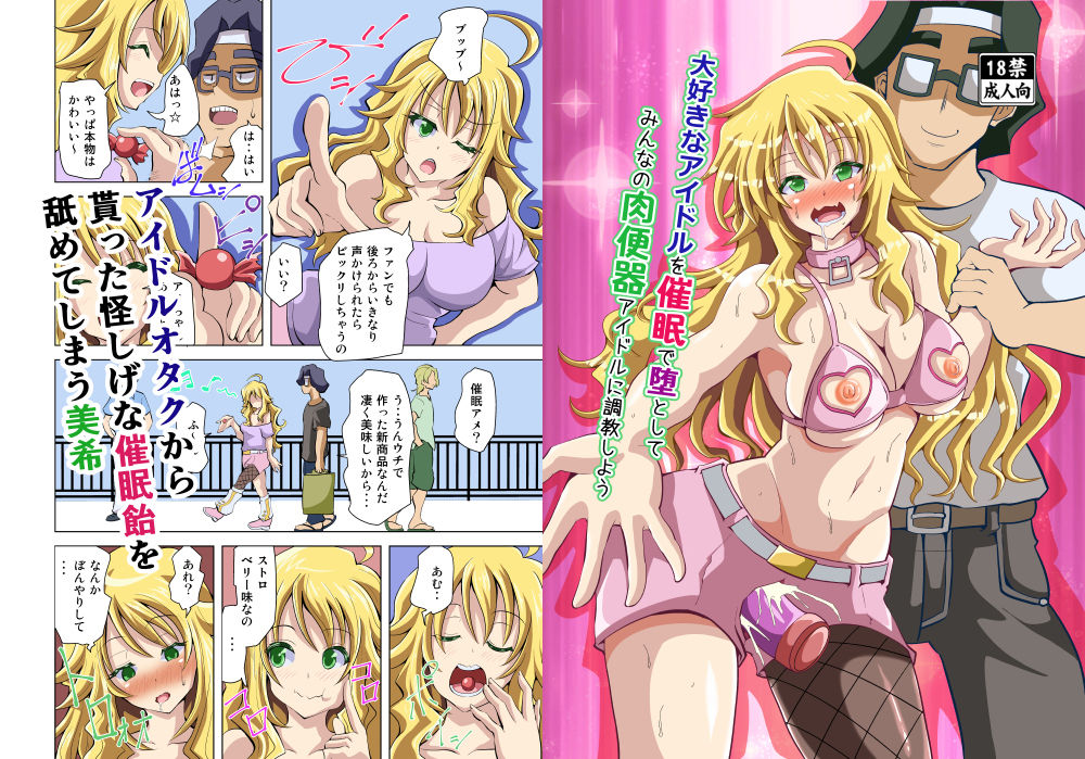 サンプル画像1:大好きなアイドルを催●で堕としてみんなの肉便器アイドルに調教しよう(黒いモノ) [d_184760]