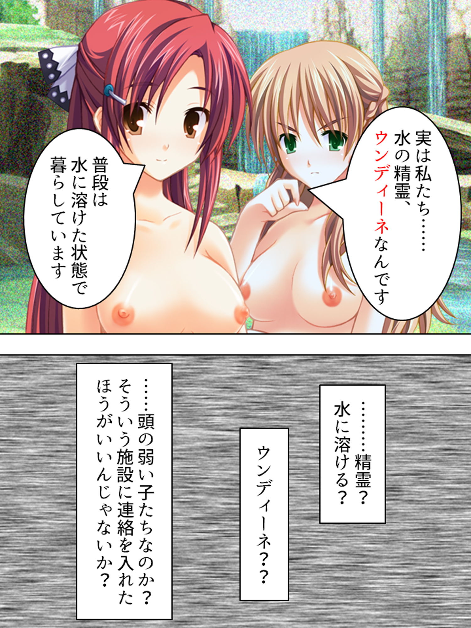 サンプル画像1:たくさん注いでね？精霊姉妹と孕ませばけ〜しょん 上(アロマコミック) [d_184768]