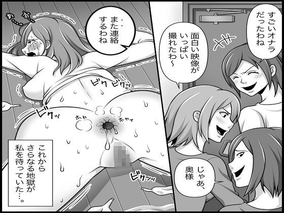 悪魔達のSM団地 地獄の変態レズ調教