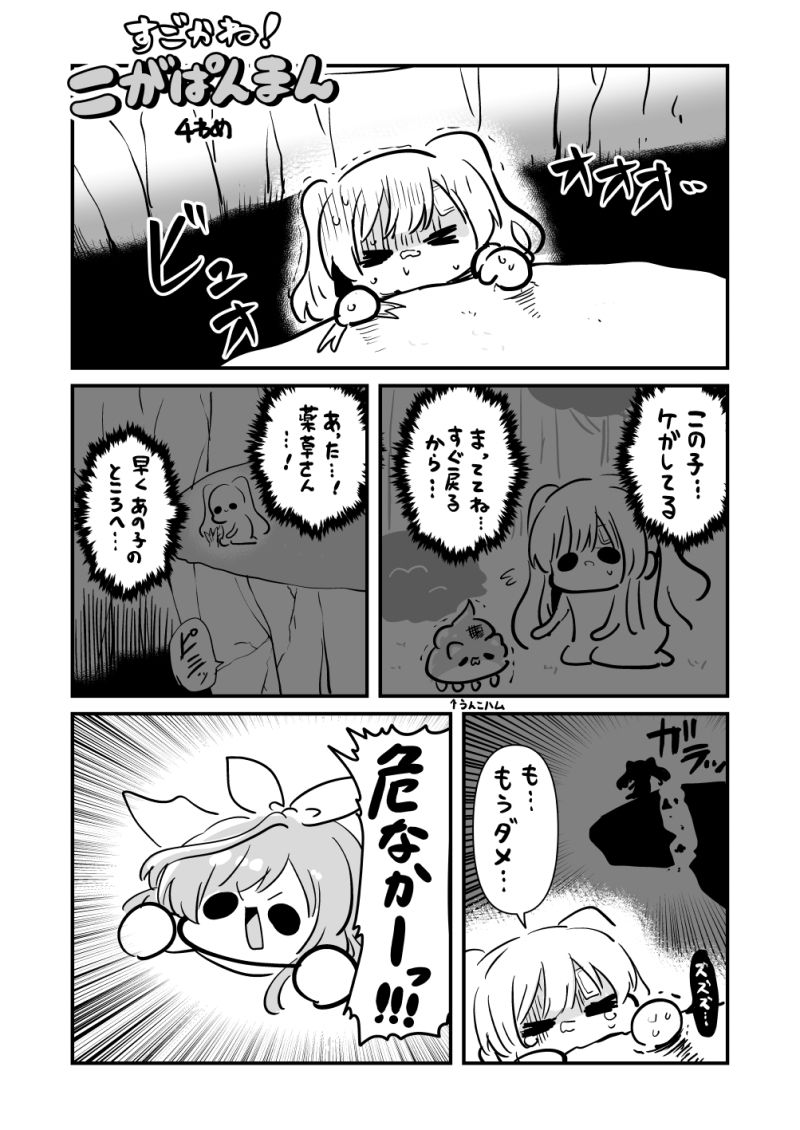 サンプル画像6:こがぱんまん -BRISUGOKA NEW HERO-(キノコの森) [d_184791]