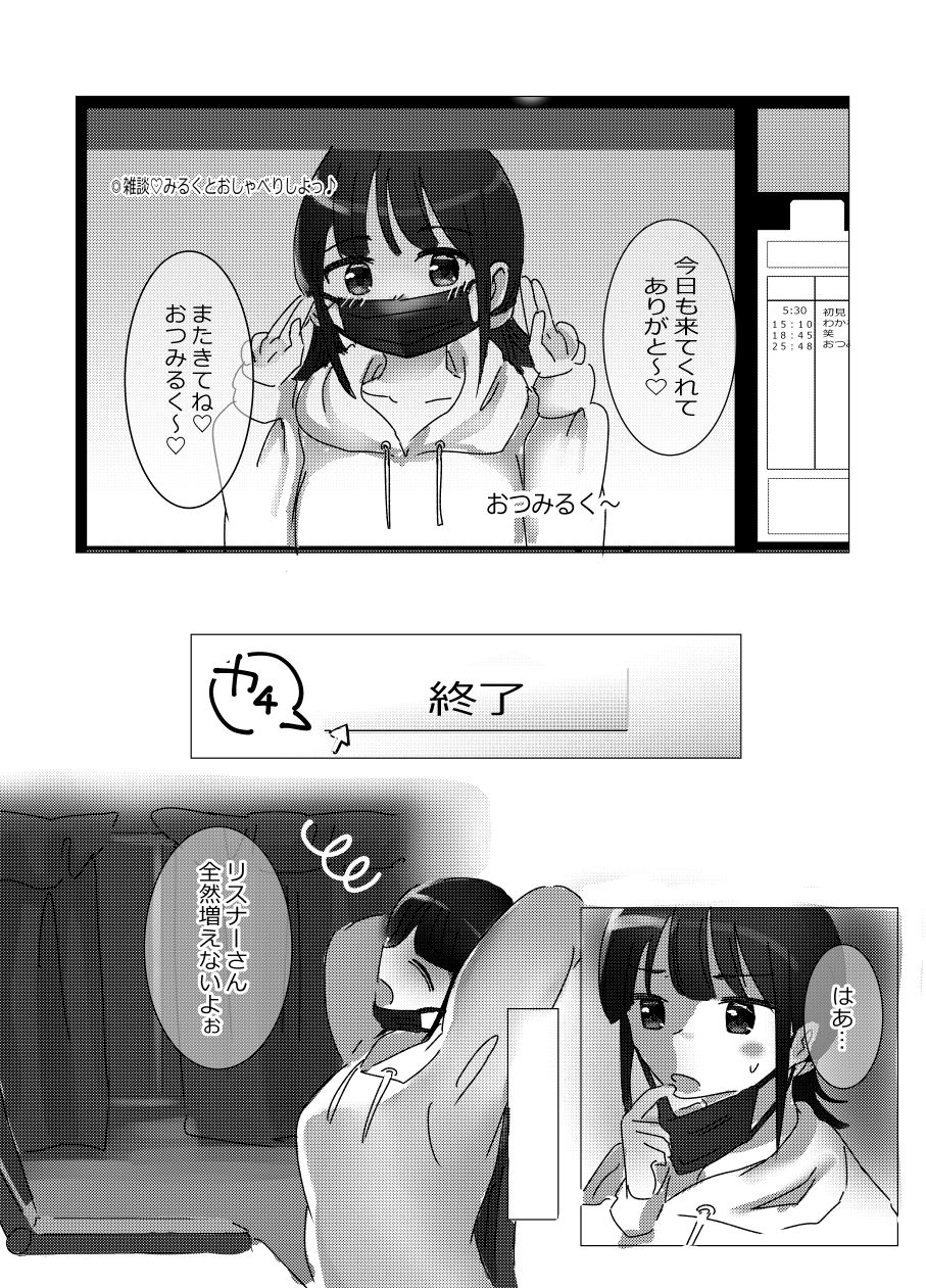 サンプル画像1:おなにー配信始めました。(少女工房) [d_184831]