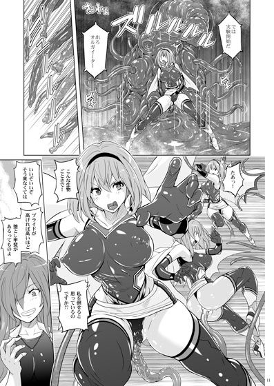 サンプル画像4:時空闘姫ヴァリアブルフォックス 〜屈辱！オルガイーターの快感〜(猫畑) [d_184837]