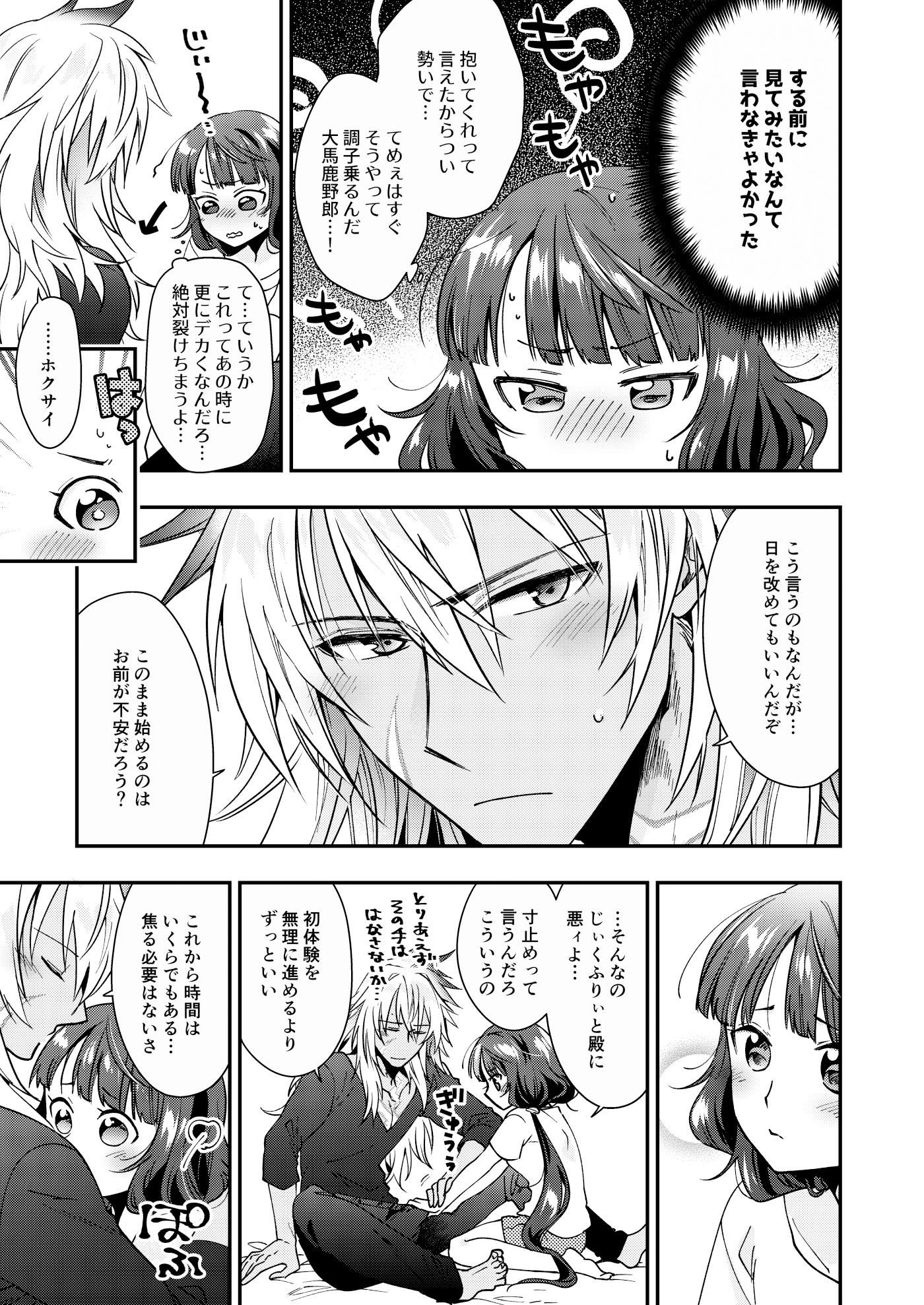 サンプル画像2:初。-初めてだから○○しくしたい。カレとカノジョのもだもだ訓練期間の話。-(衛星ベジータG) [d_184844]