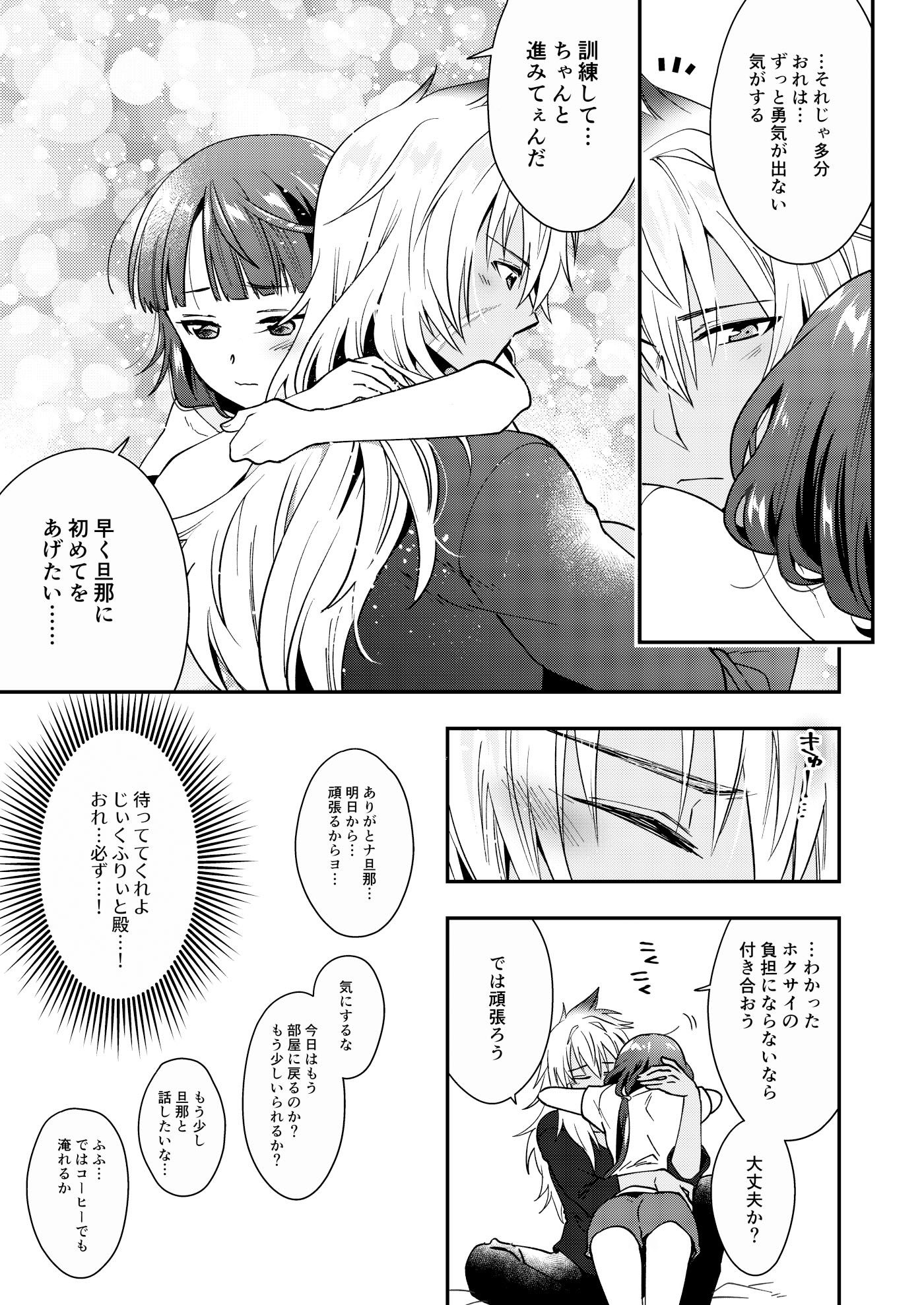 サンプル画像4:初。-初めてだから○○しくしたい。カレとカノジョのもだもだ訓練期間の話。-(衛星ベジータG) [d_184844]