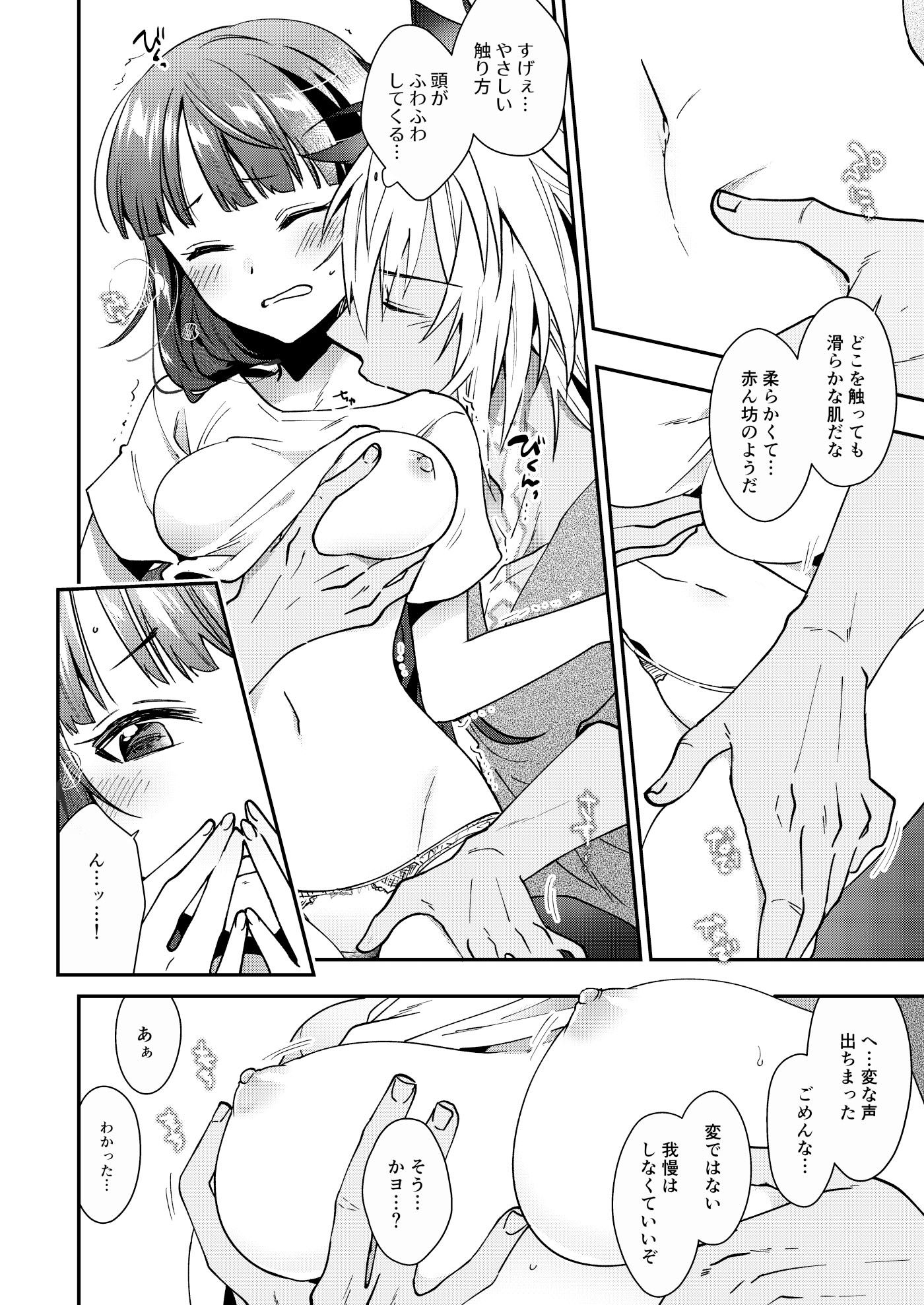 サンプル画像5:初。-初めてだから○○しくしたい。カレとカノジョのもだもだ訓練期間の話。-(衛星ベジータG) [d_184844]