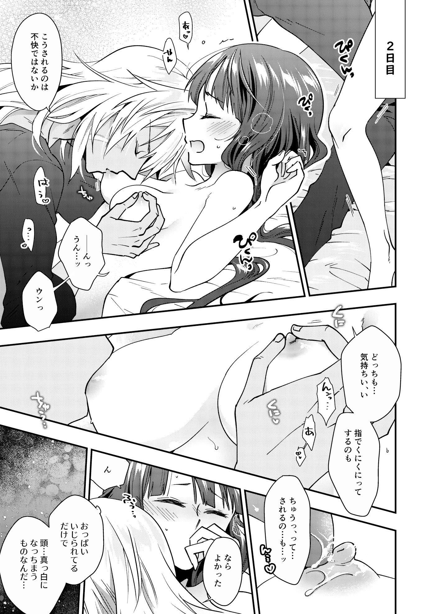 初。-初めてだから○○しくしたい。カレとカノジョのもだもだ訓練期間の話。-