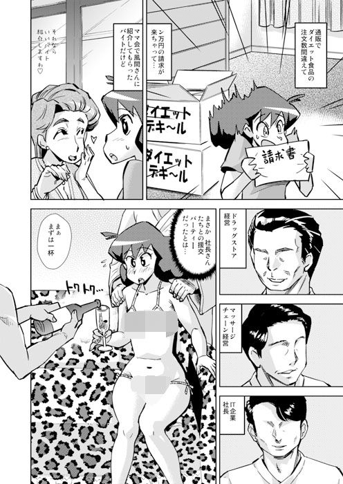 サンプル画像3:みさえとみねこのえんこ〜deらんこ〜(ホームラン茶屋) [d_184847]