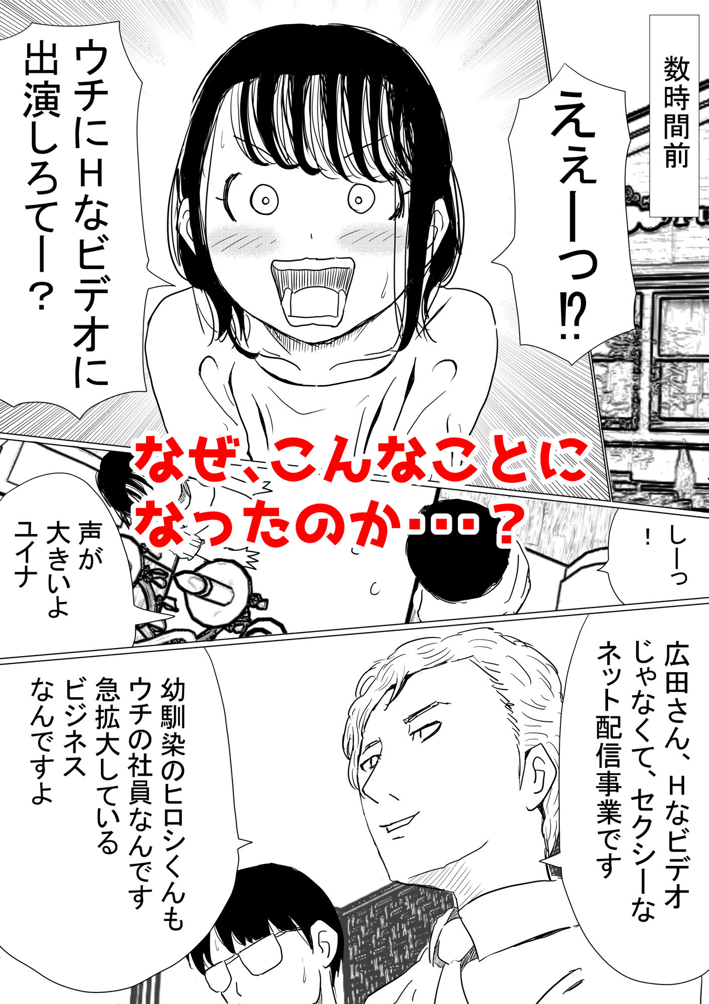 【無料】オレの巨乳幼馴染が、アダルト配信することにNTR風味