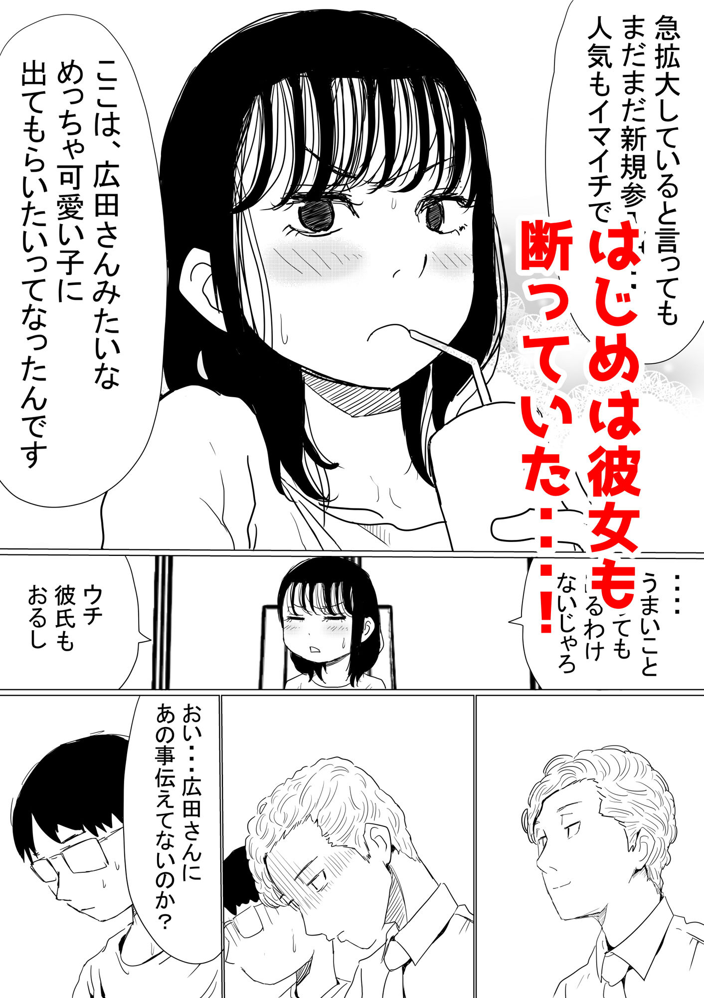 【無料】オレの巨乳幼馴染が、アダルト配信することにNTR風味