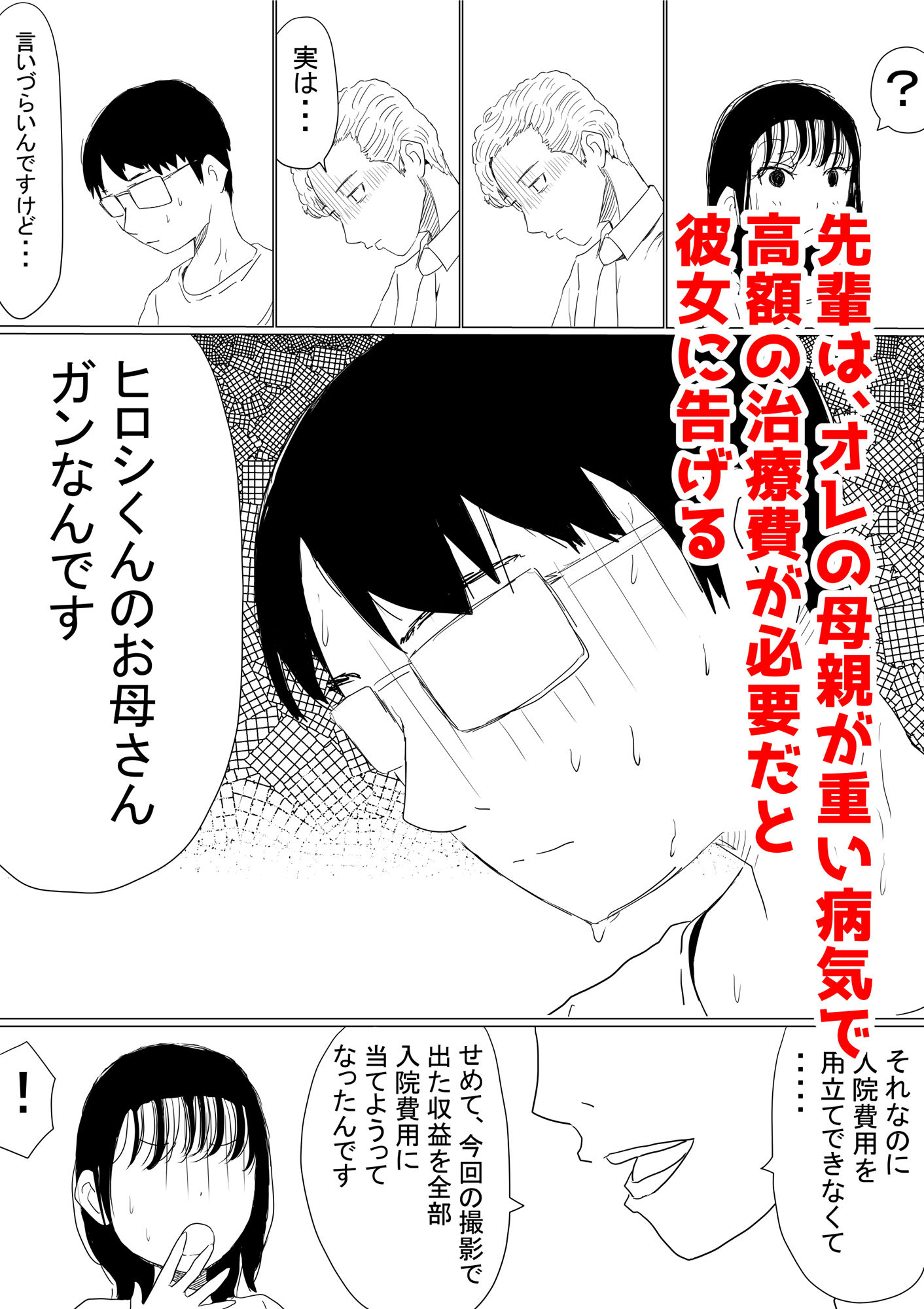 【無料】オレの巨乳幼馴染が、アダルト配信することにNTR風味