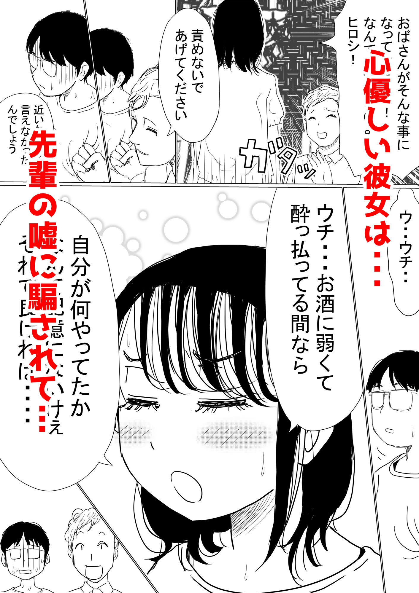 【無料】オレの巨乳幼馴染が、アダルト配信することにNTR風味