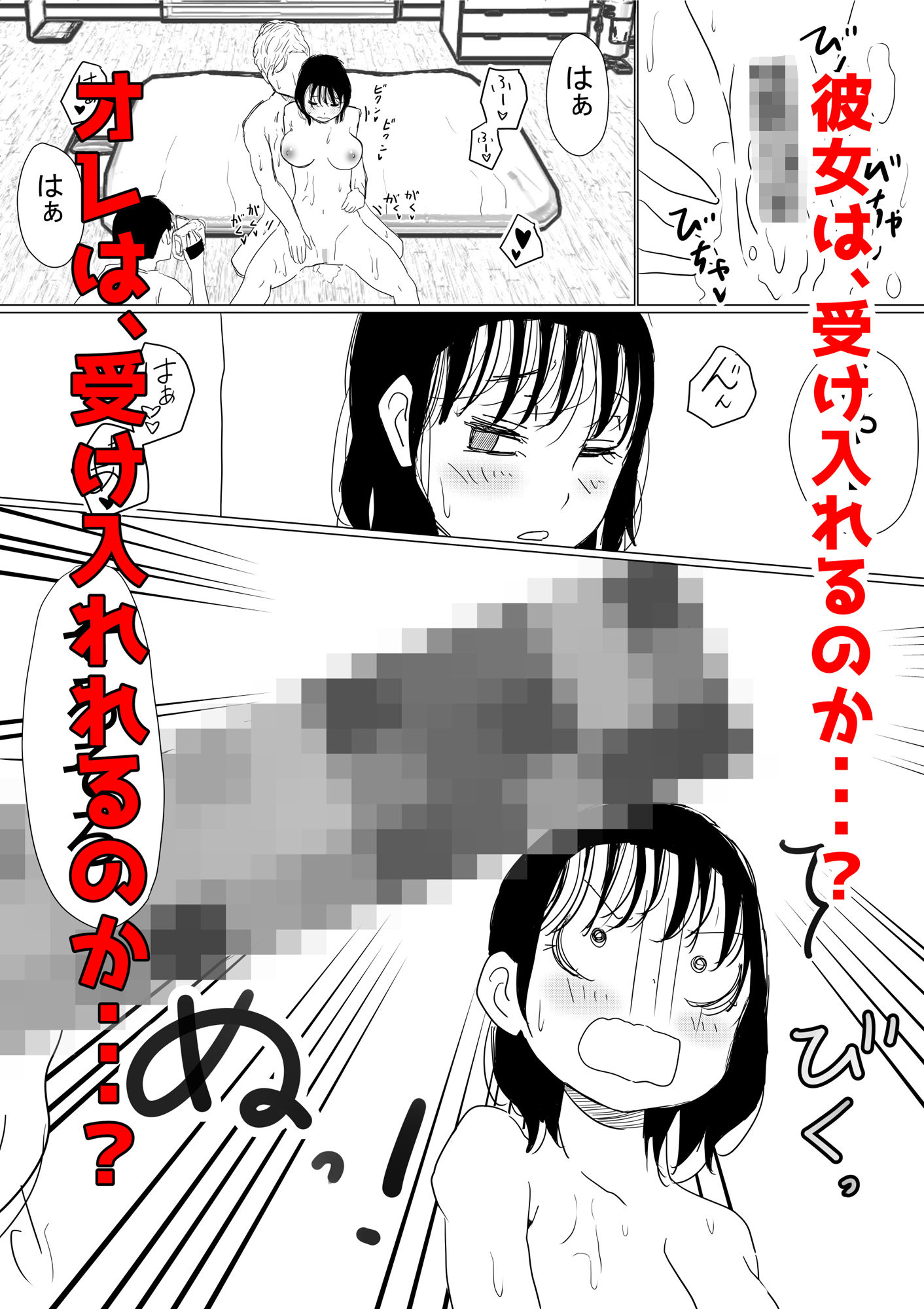 【無料】オレの巨乳幼馴染が、アダルト配信することにNTR風味