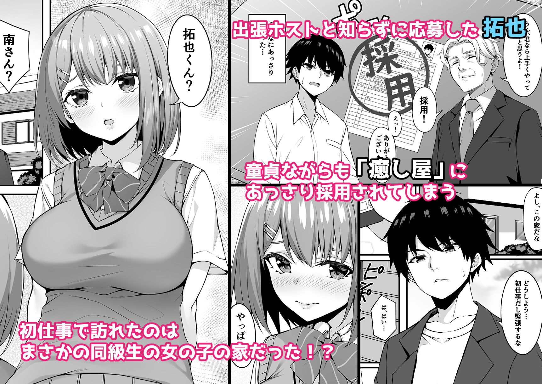 サンプル画像1:童貞の俺が出張ホストでクラスの隠れ肉食女子に捕食された話(たこわさ定食) [d_184870]