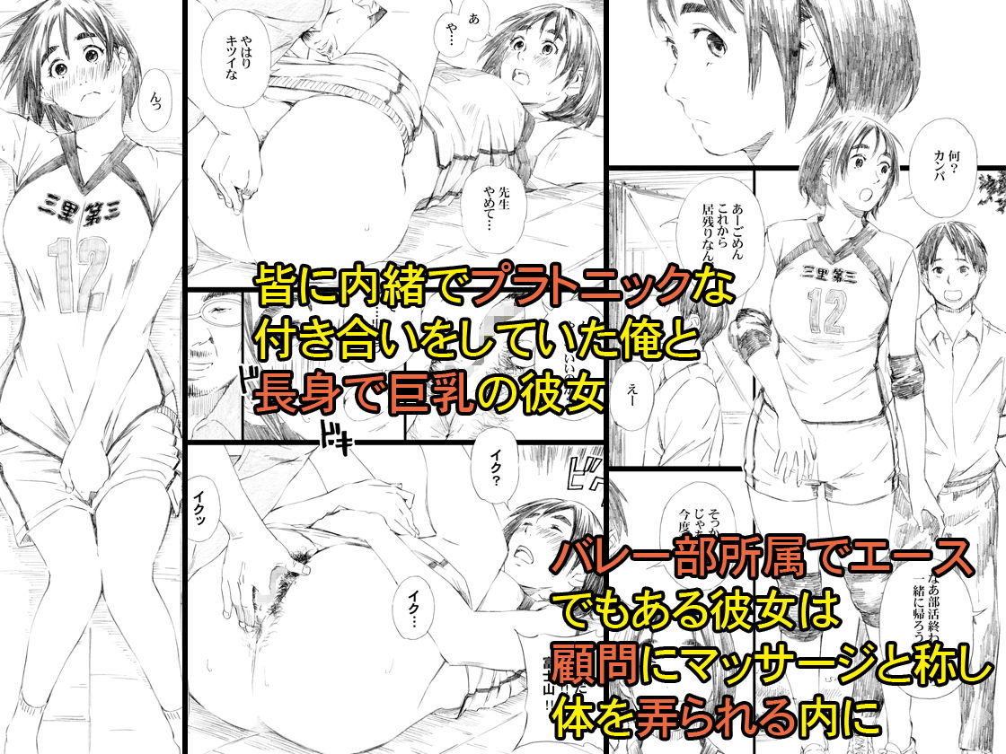 サンプル画像1:俺と付き合ってたハズの長身巨乳彼女がバレー部顧問に寝取られる(M) [d_184891]