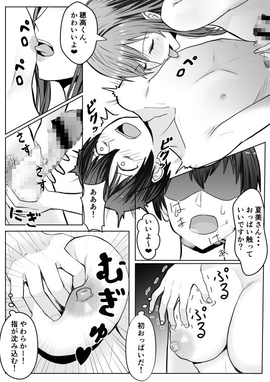 ねえ、胸見てたでしょ？