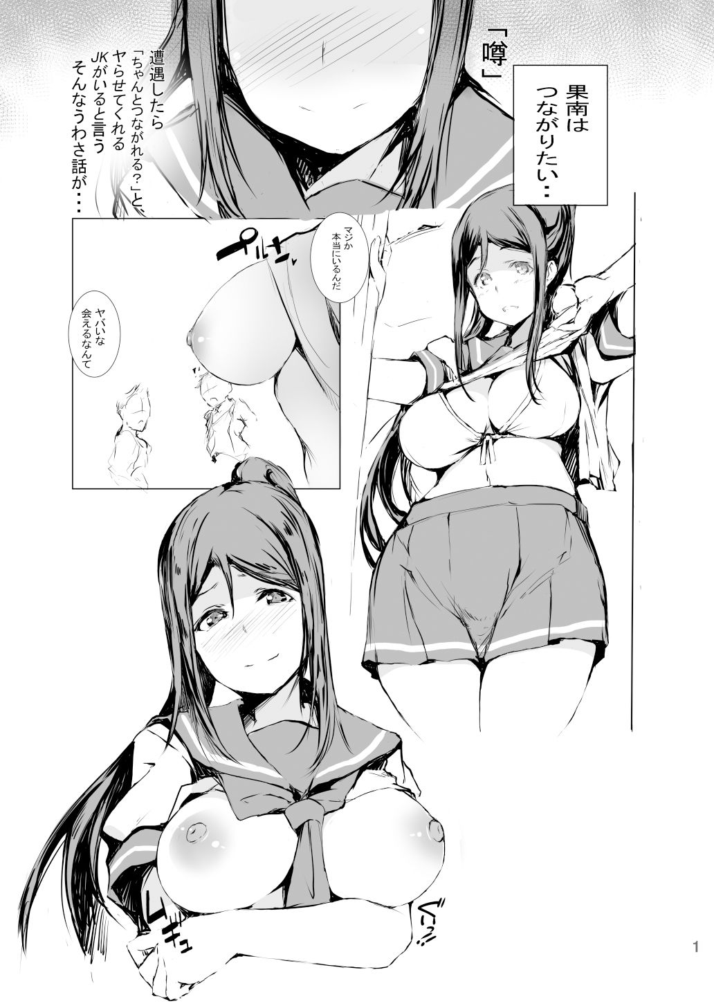 サンプル画像1:果南は、つながりたい！(僥倖酒) [d_184894]