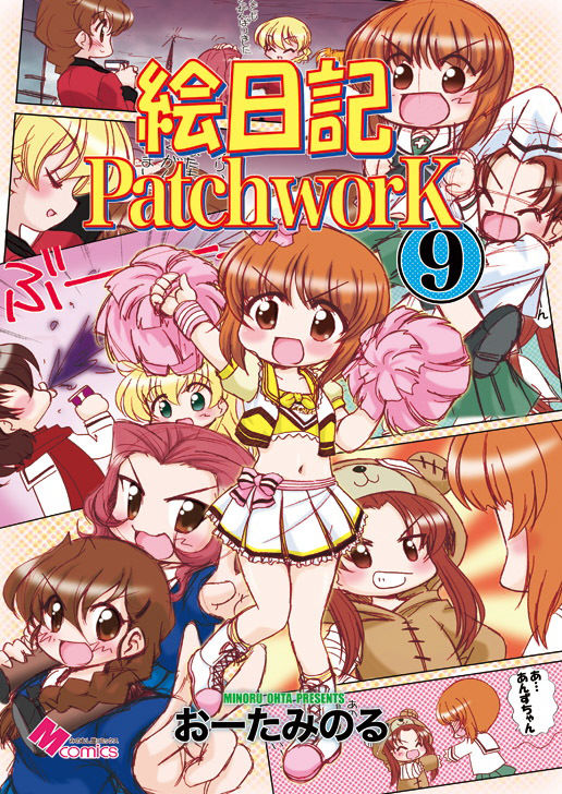 サンプル画像1:絵日記パッチワーク9(みのむし屋) [d_184898]