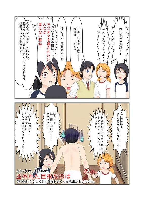 サンプル画像1:「当然でしょ！？」キ〇タマ責めは女の権利！ 金責めに反対するドS団体リーダーの男をドS女子が地下闘技場に拉致って集団玉責め！【金蹴り【玉踏み潰し【金握り潰し】(うさロボ屋) [d_184909]