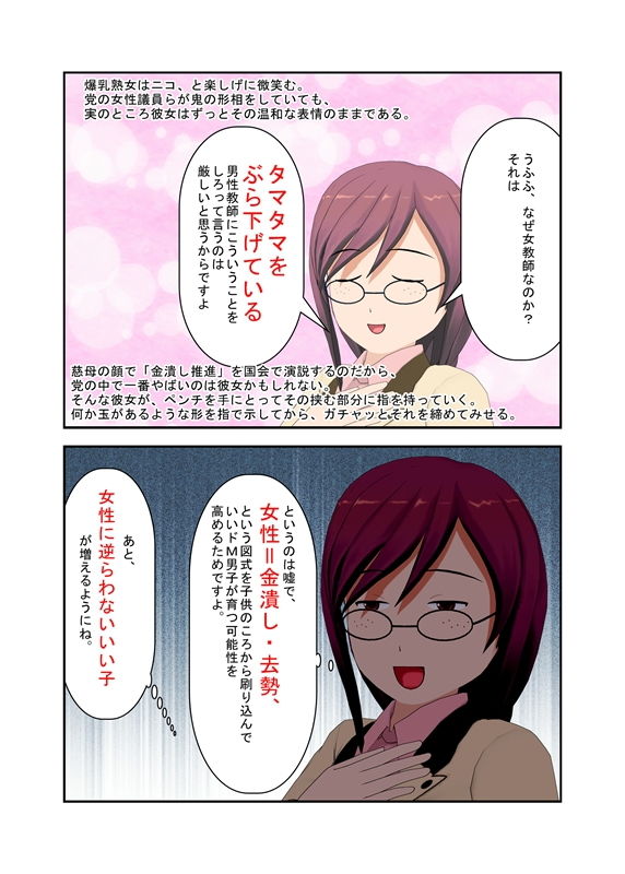 サンプル画像2:「当然でしょ！？」キ〇タマ責めは女の権利！ 金責めに反対するドS団体リーダーの男をドS女子が地下闘技場に拉致って集団玉責め！【金蹴り【玉踏み潰し【金握り潰し】(うさロボ屋) [d_184909]