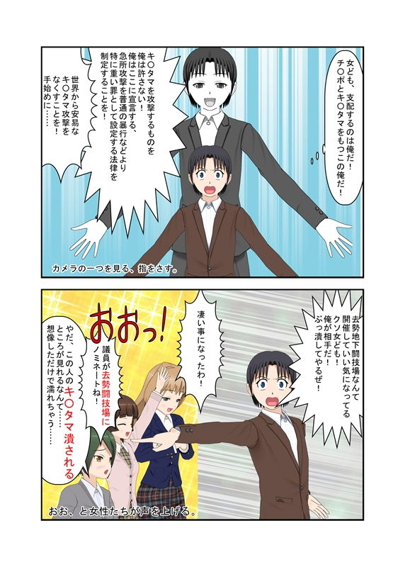 サンプル画像3:「当然でしょ！？」キ〇タマ責めは女の権利！ 金責めに反対するドS団体リーダーの男をドS女子が地下闘技場に拉致って集団玉責め！【金蹴り【玉踏み潰し【金握り潰し】(うさロボ屋) [d_184909]