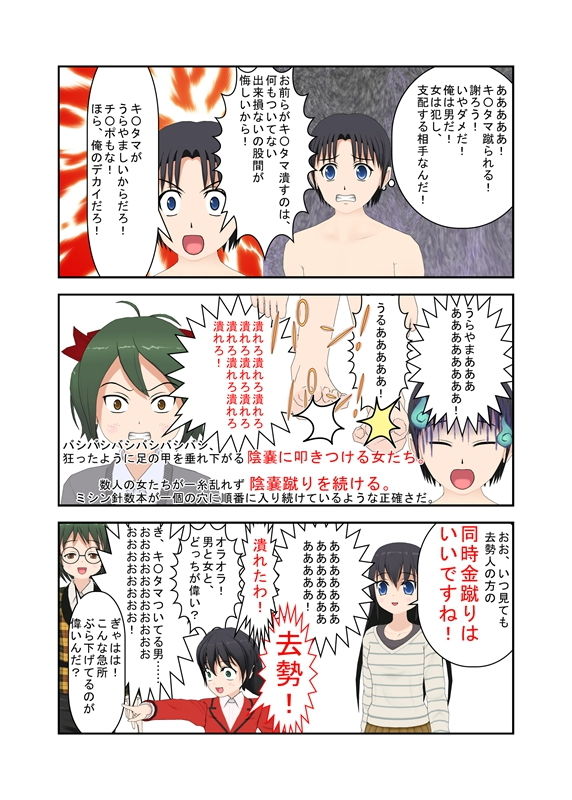 サンプル画像4:「当然でしょ！？」キ〇タマ責めは女の権利！ 金責めに反対するドS団体リーダーの男をドS女子が地下闘技場に拉致って集団玉責め！【金蹴り【玉踏み潰し【金握り潰し】(うさロボ屋) [d_184909]