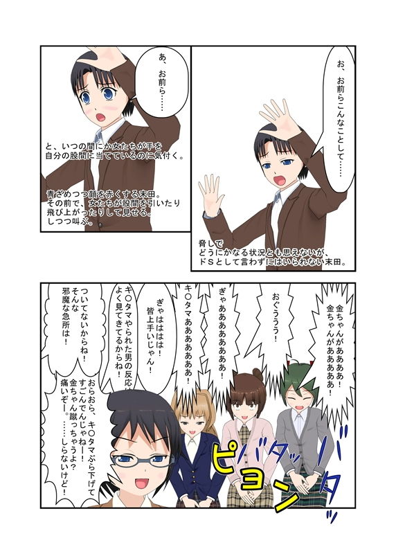 サンプル画像5:「当然でしょ！？」キ〇タマ責めは女の権利！ 金責めに反対するドS団体リーダーの男をドS女子が地下闘技場に拉致って集団玉責め！【金蹴り【玉踏み潰し【金握り潰し】(うさロボ屋) [d_184909]