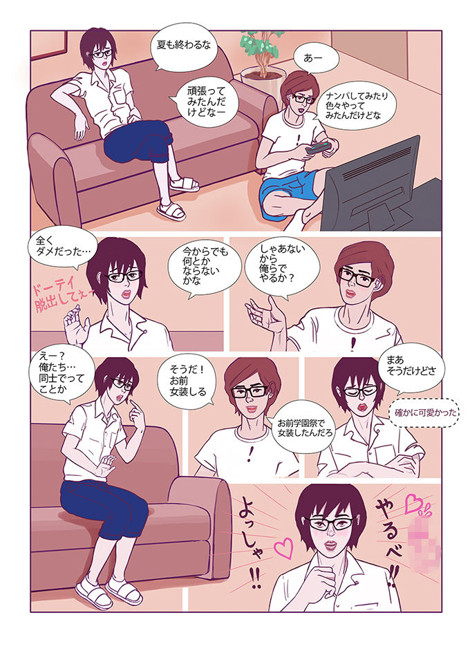 サンプル画像1:僕らのお手軽DT脱出大作戦(toysらass) [d_184916]