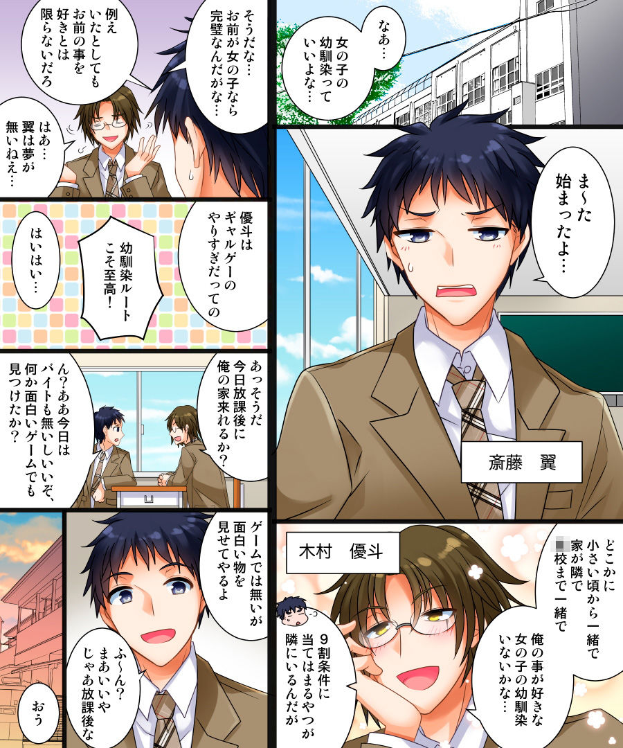 サンプル画像1:私は理想の幼馴染(なのトランス) [d_184928]